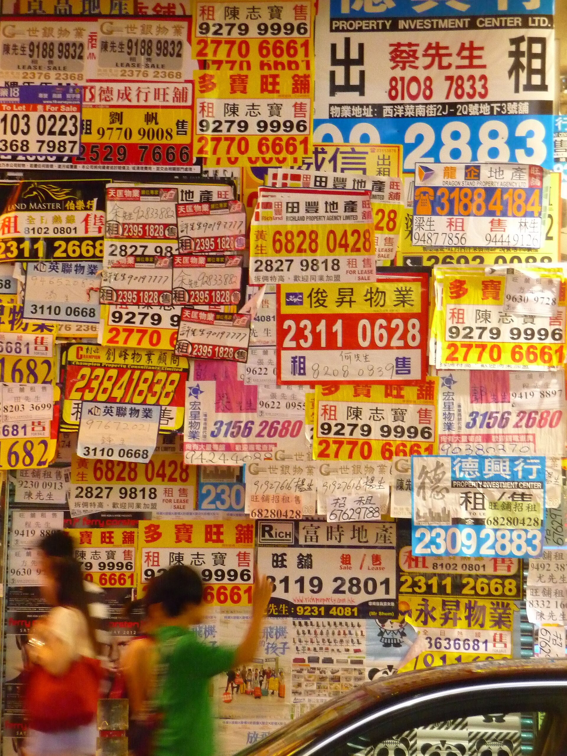香港街頭嘅地產廣告招牌,攝於 2012 年